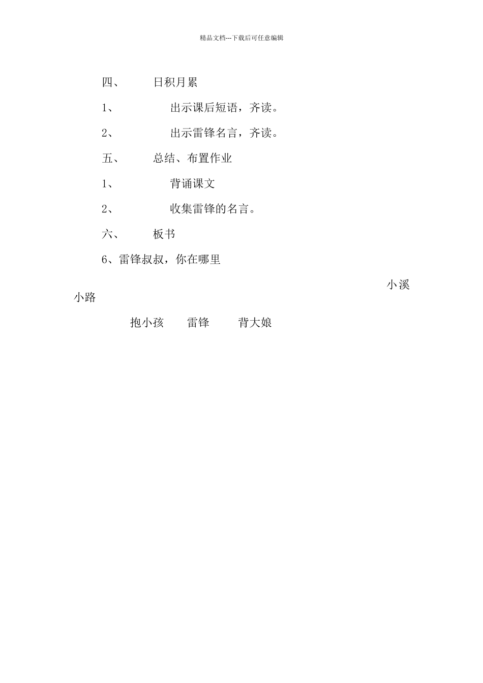 《雷锋叔叔-你在哪里》教学简案_第3页