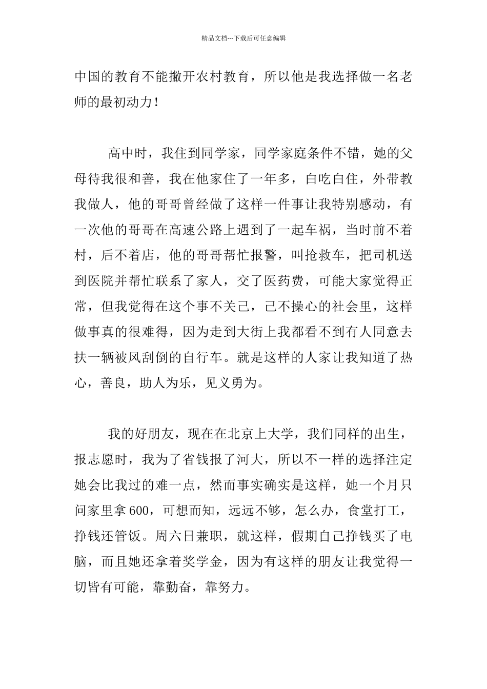 《青春用来投资中国梦》演讲稿800字_第2页