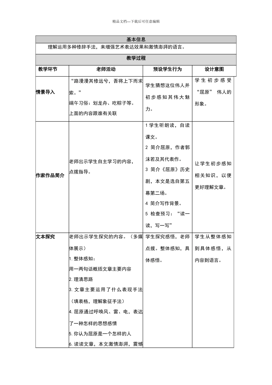 《雷电颂》教学设计_第2页
