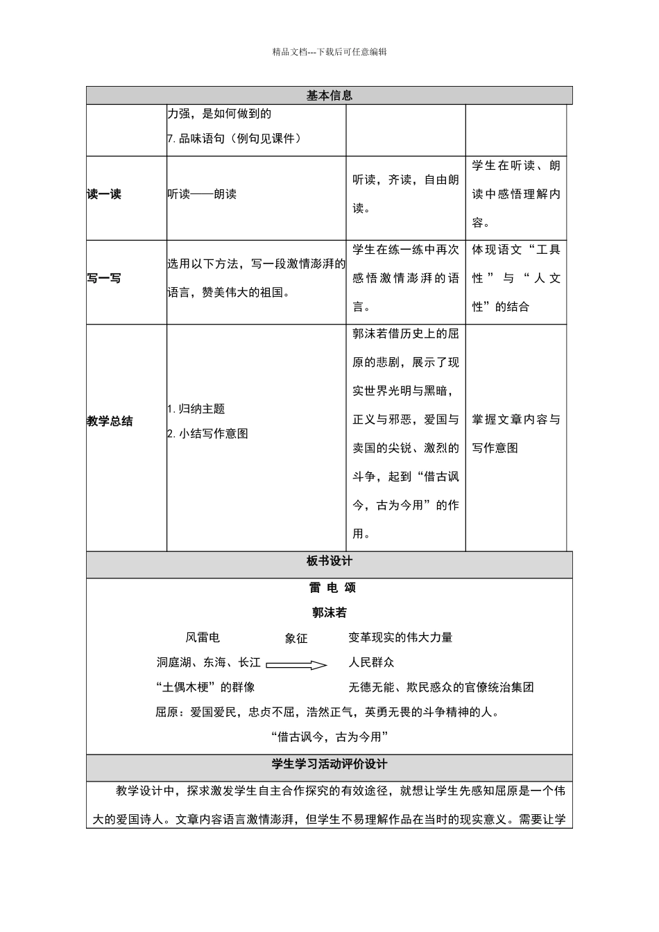 《雷电颂》教学设计_第3页