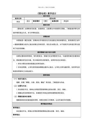 《雷电颂》教学设计