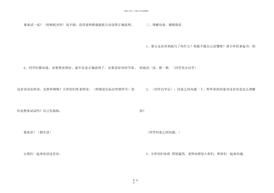 《青松》教学设计3篇_第3页