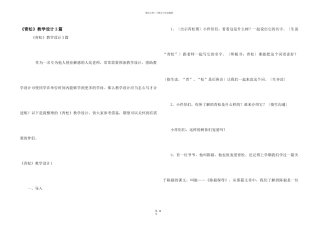 《青松》教学设计3篇