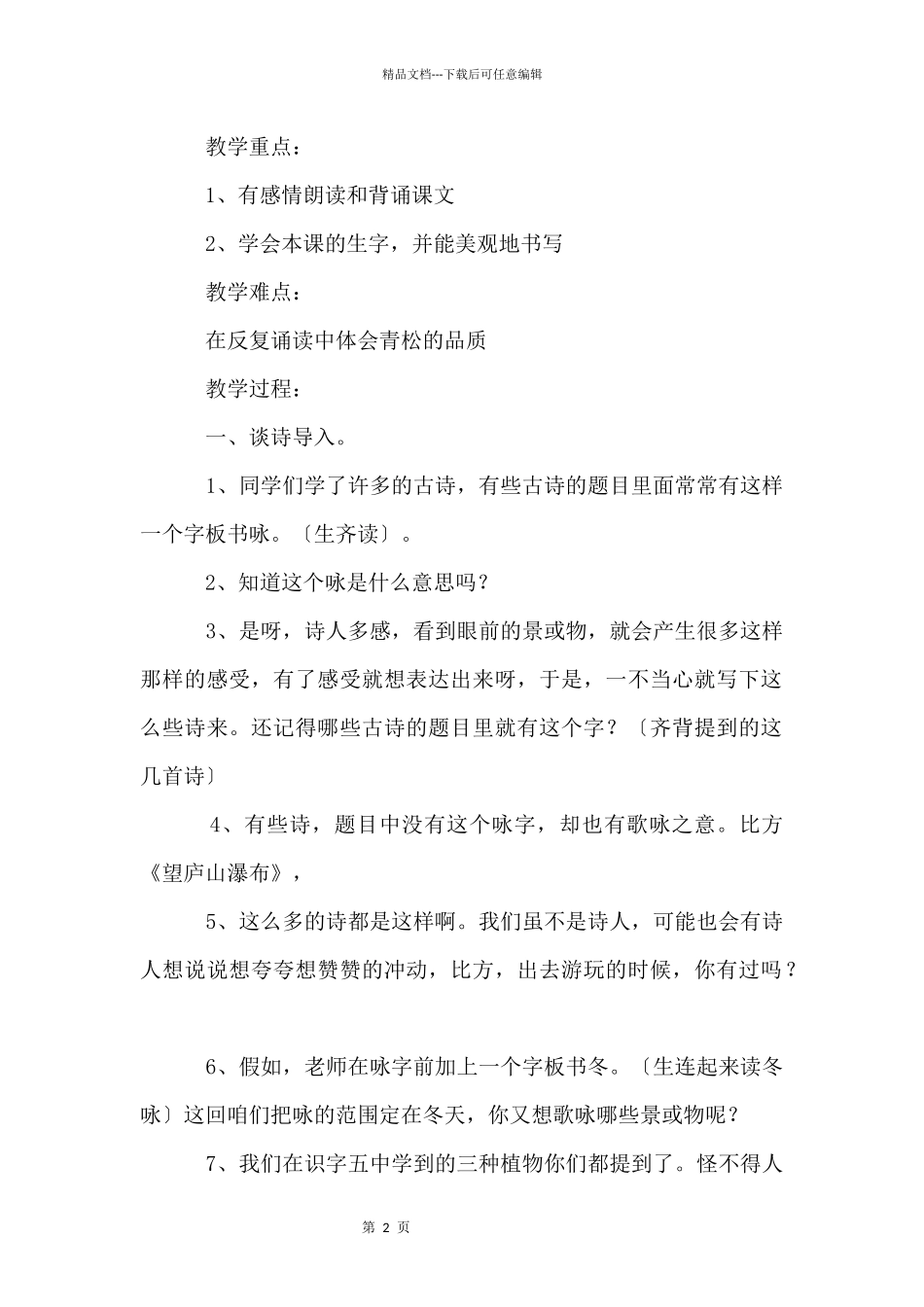 《青松》优秀教学设计_第2页