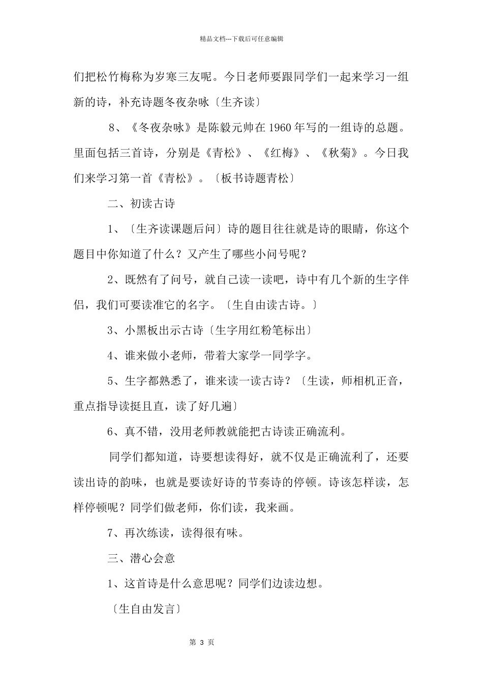 《青松》优秀教学设计_第3页