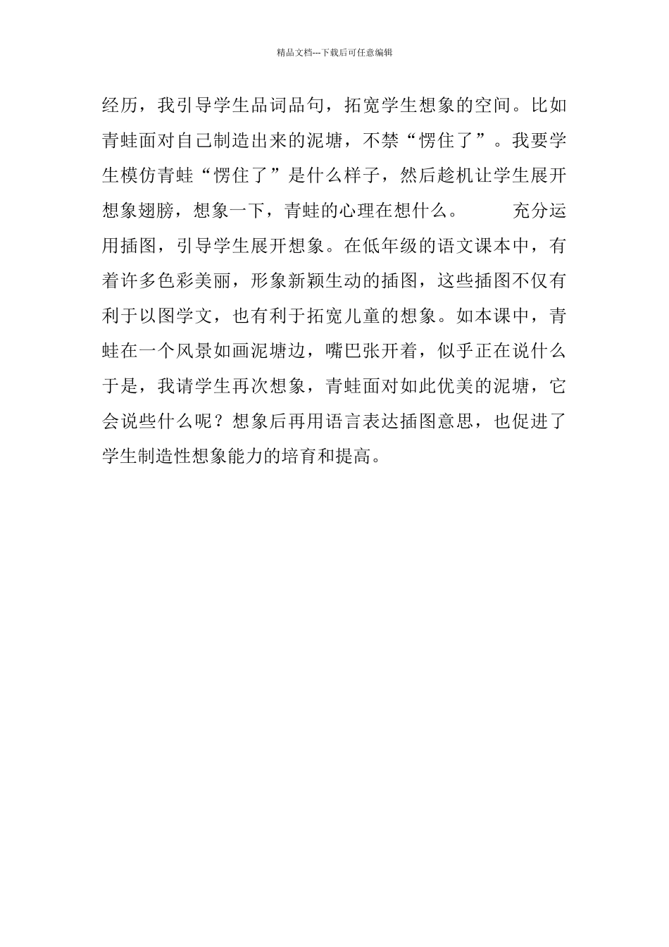 《青蛙卖泥塘》教学反思_第2页