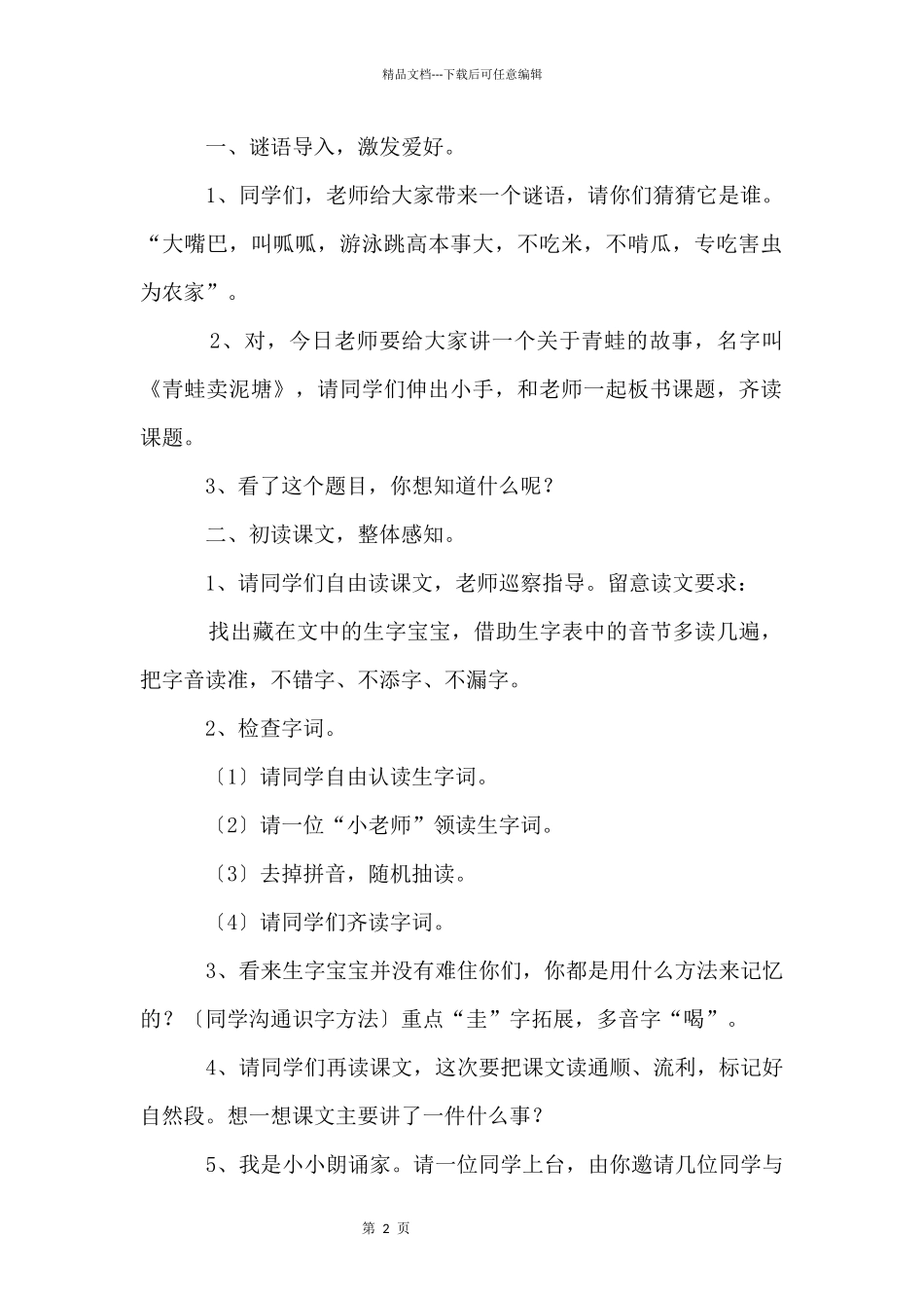 《青蛙卖泥塘》教学设计（3篇）_第2页