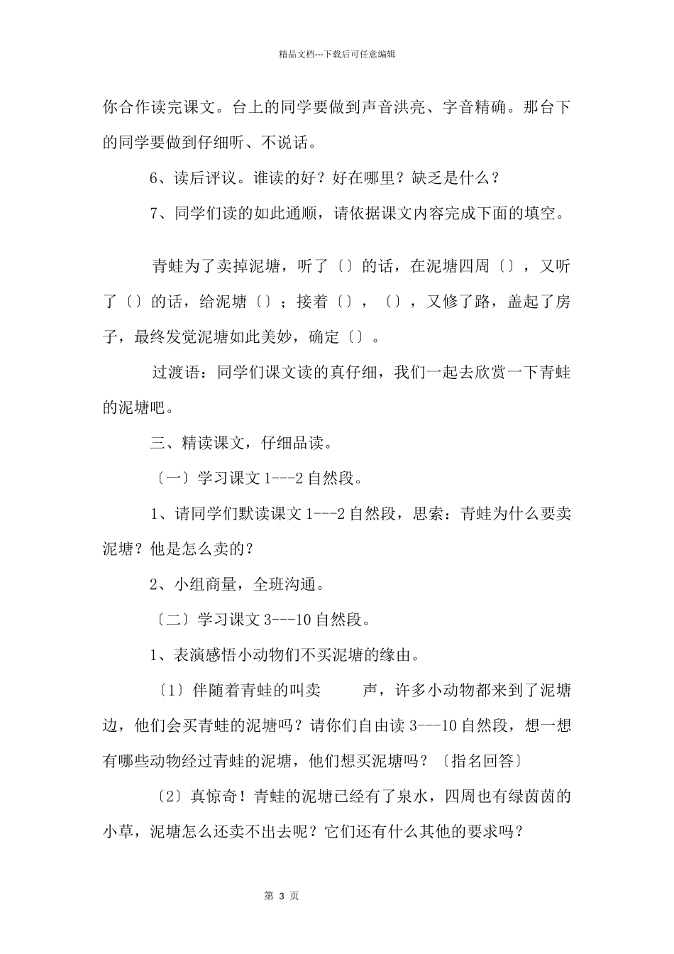 《青蛙卖泥塘》教学设计（3篇）_第3页