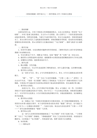 《青蛙的眼睛》教学设计之一