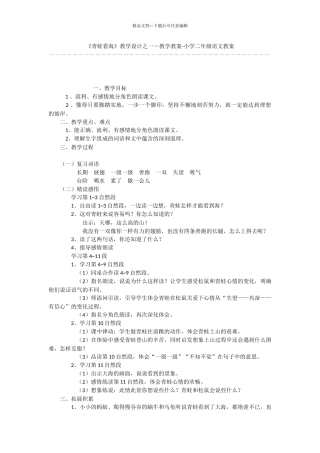 《青蛙看海》教学设计之一