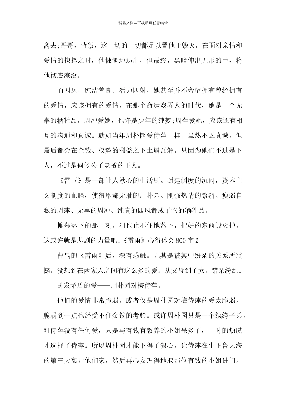 《雷雨》心得体会800字_第2页