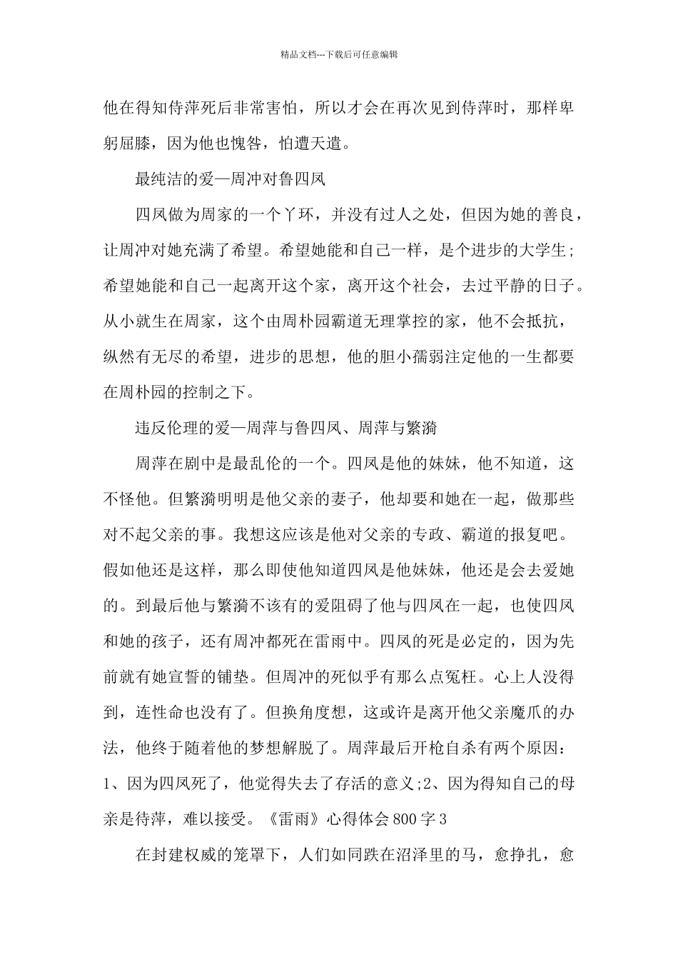 《雷雨》心得体会800字_第3页