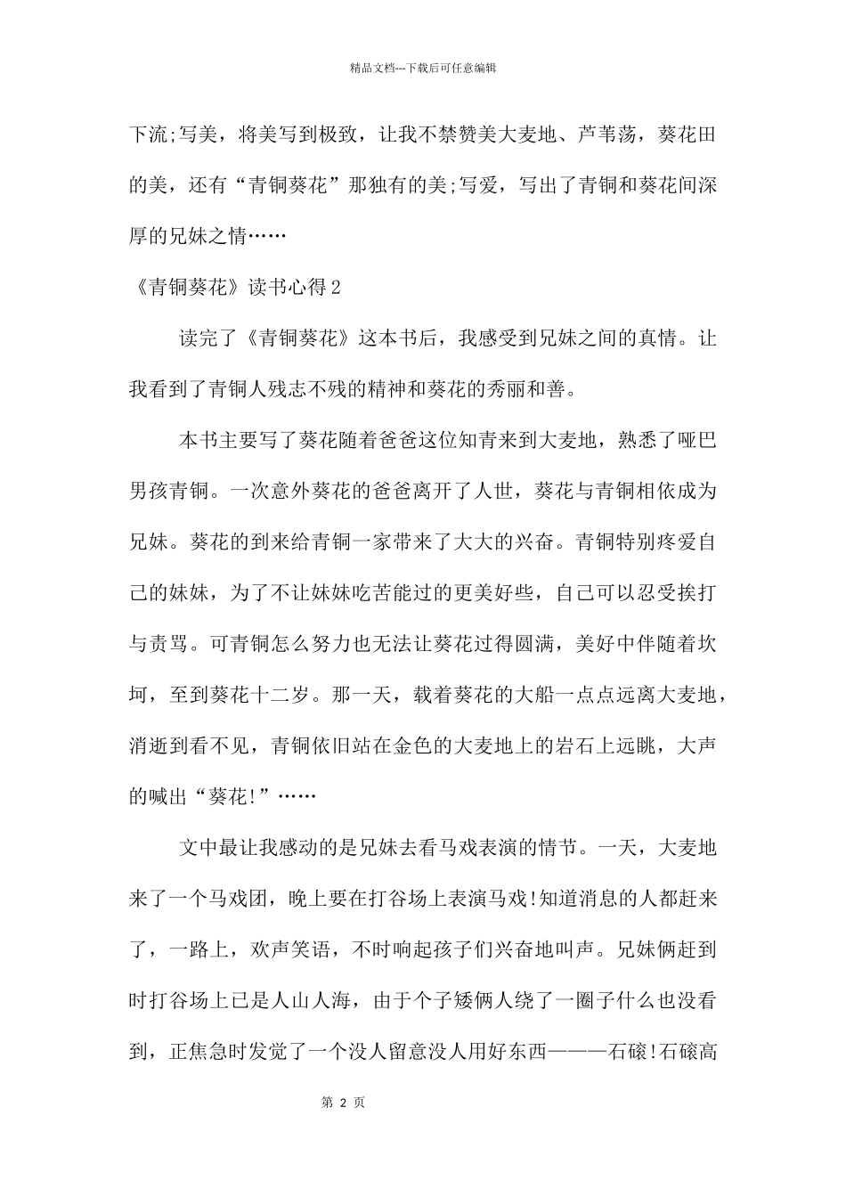 《青铜葵花》读书心得_第2页