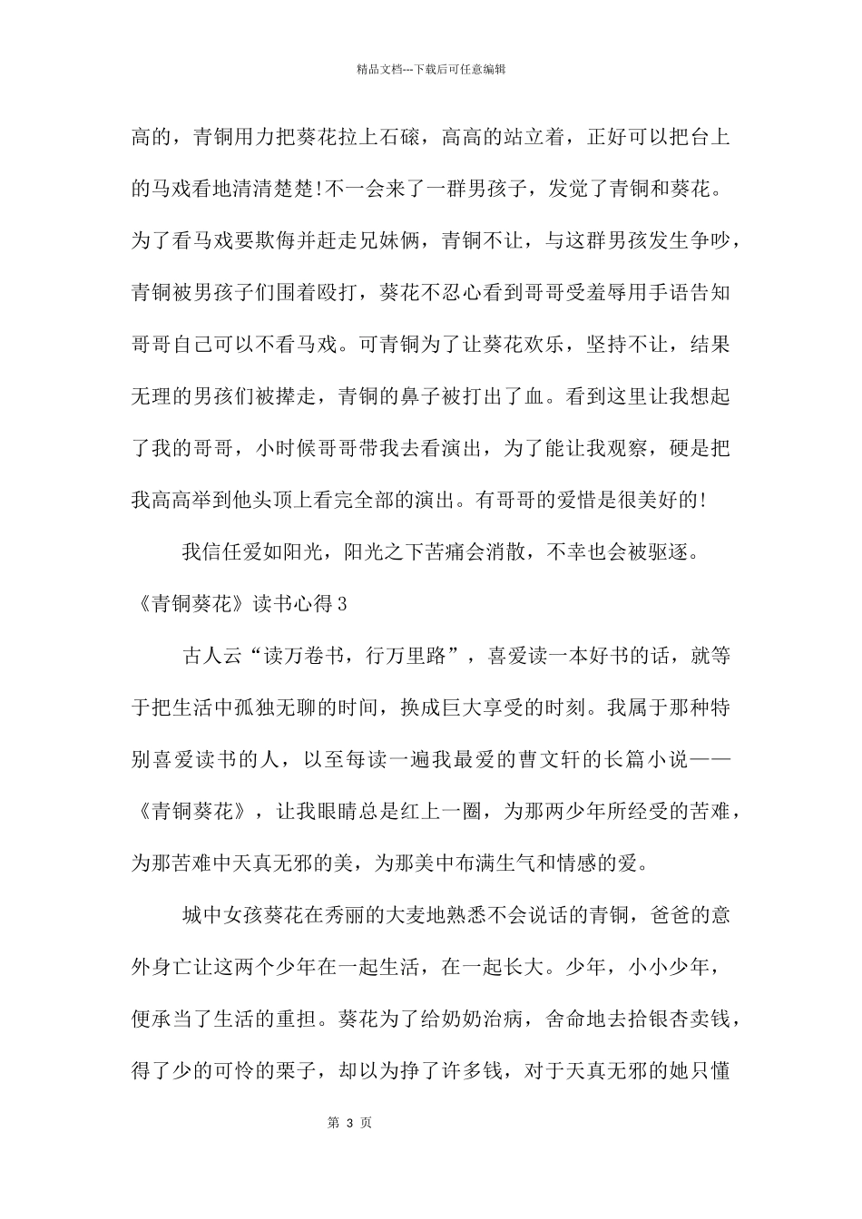 《青铜葵花》读书心得_第3页