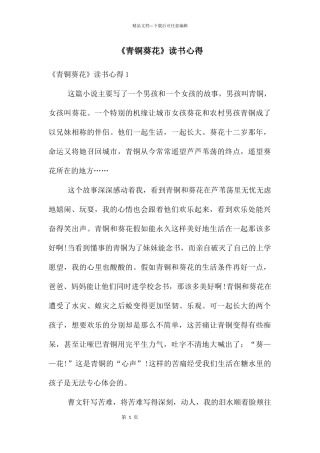 《青铜葵花》读书心得