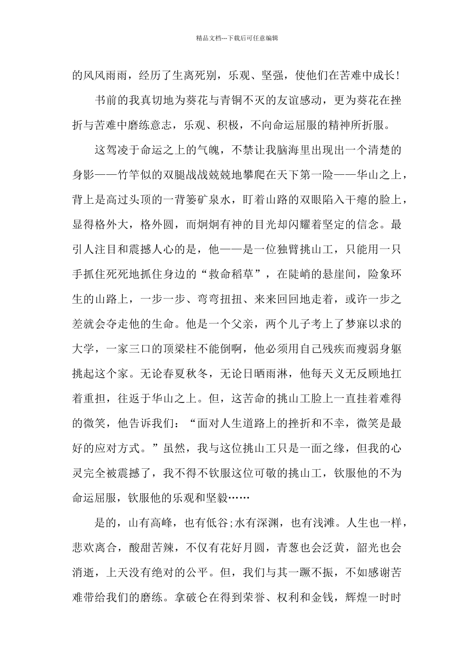 《青铜葵花》读后感优秀范文_第2页