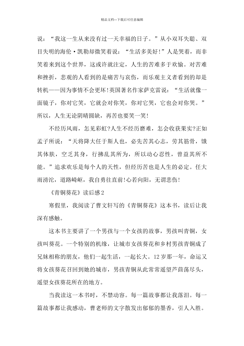 《青铜葵花》读后感优秀范文_第3页