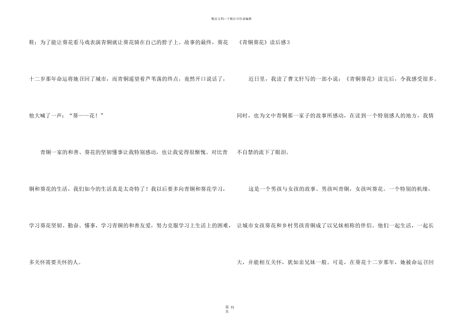 《青铜葵花》读后感_第3页