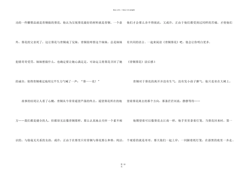 《青铜葵花》读后感集锦15篇_第3页