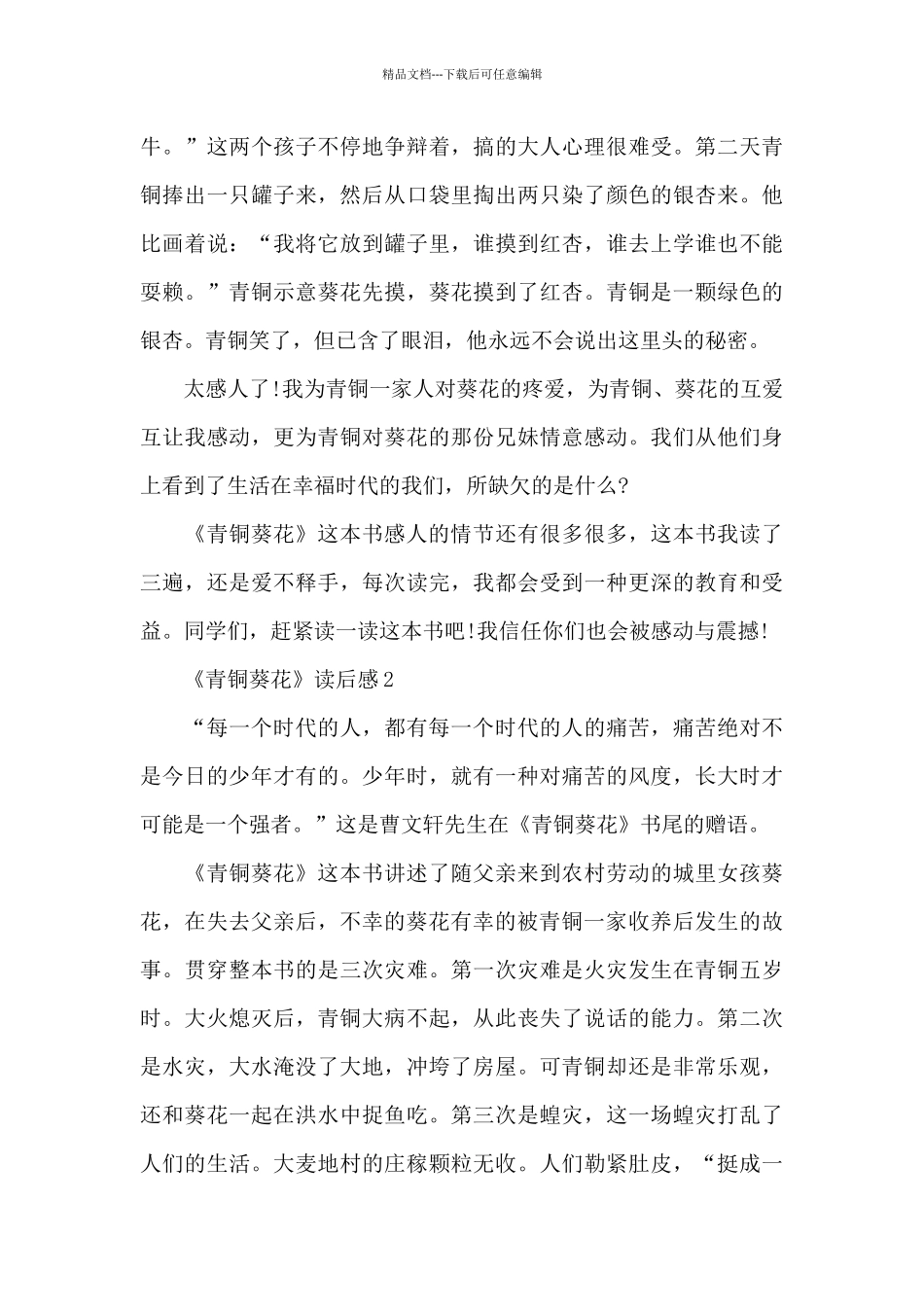 《青铜葵花》读后感5篇优秀范文_第3页