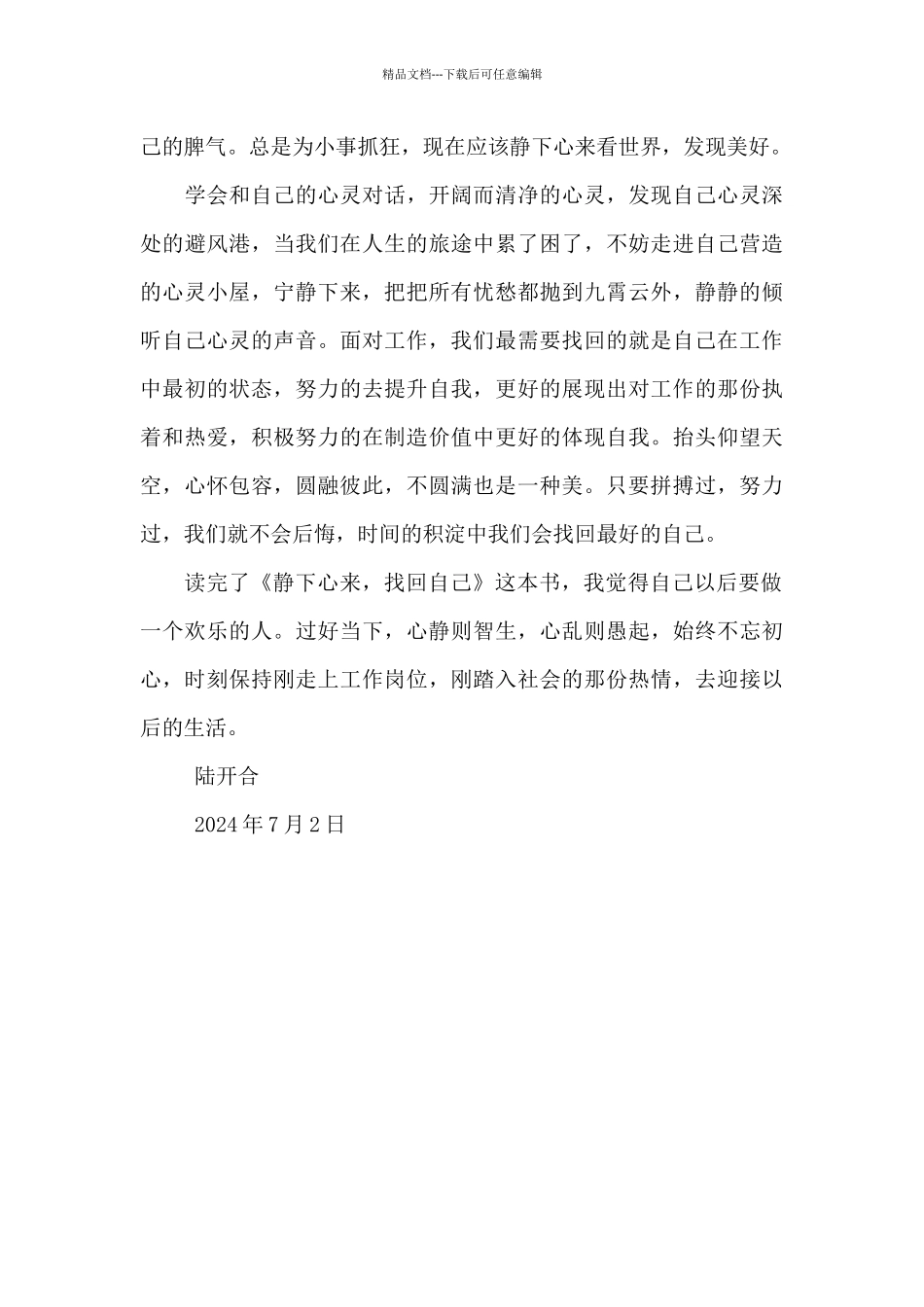 《静下心来找回自己》读后感_第2页