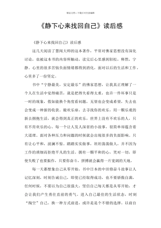 《静下心来找回自己》读后感