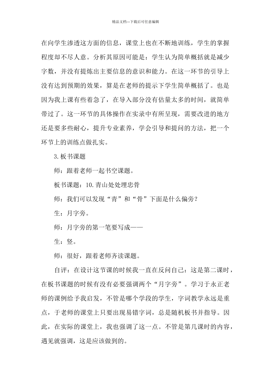 《青山处处埋忠骨》教学实录_第2页