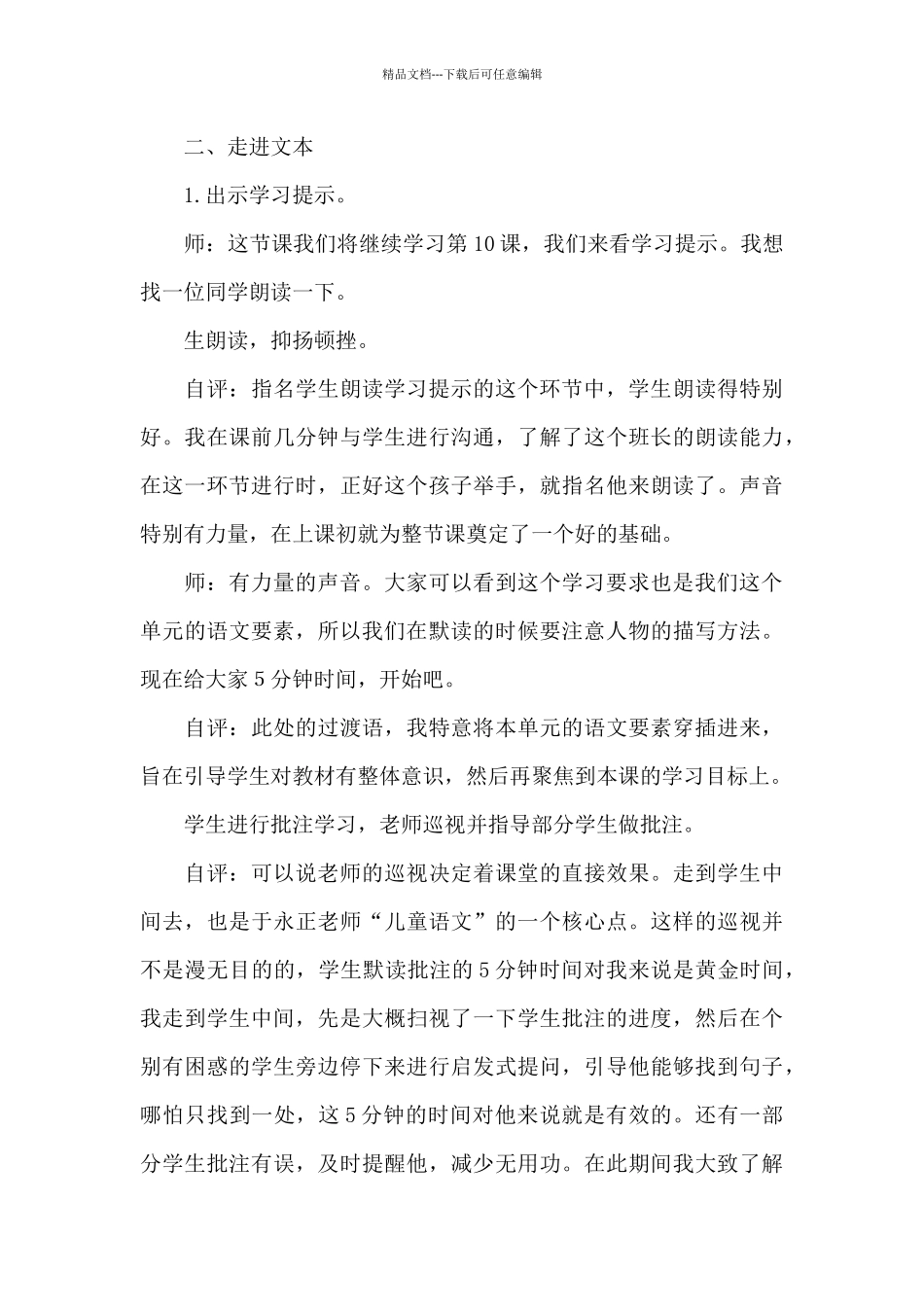 《青山处处埋忠骨》教学实录_第3页