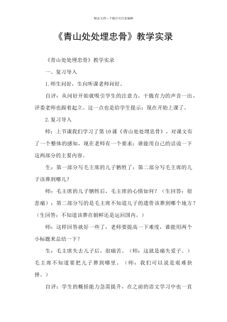 《青山处处埋忠骨》教学实录
