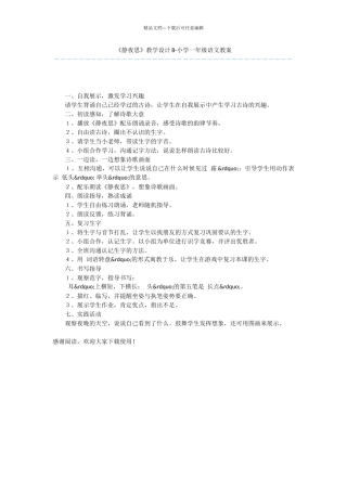 《静夜思》教学设计8