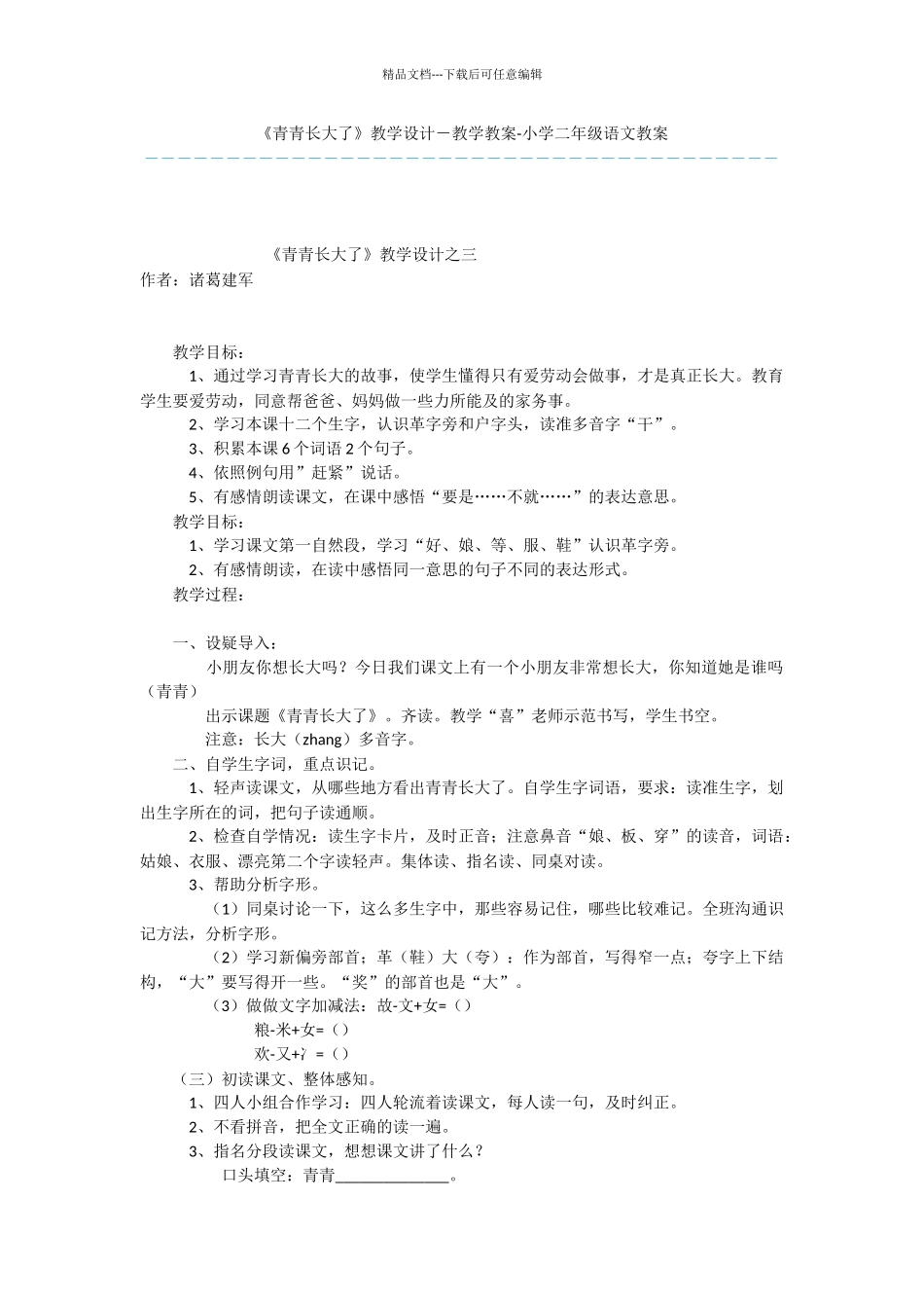《青青长大了》教学设计_第1页