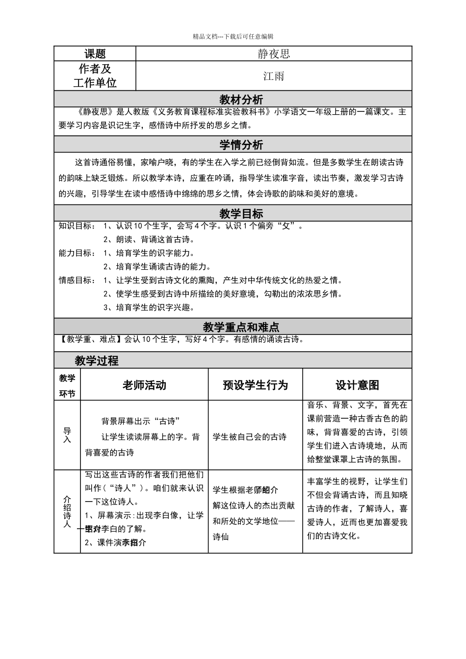 《静夜思》教学设计与反思_第1页