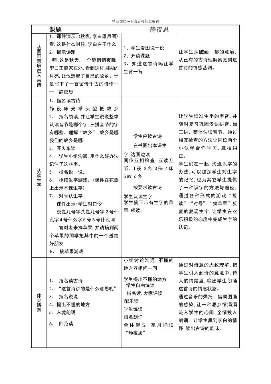 《静夜思》教学设计与反思_第2页