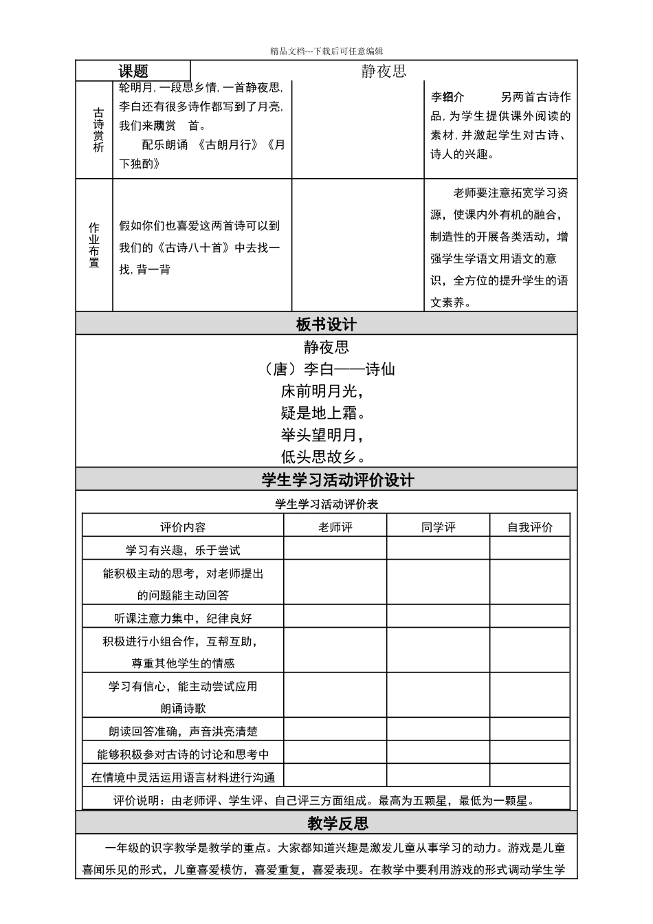 《静夜思》教学设计与反思_第3页