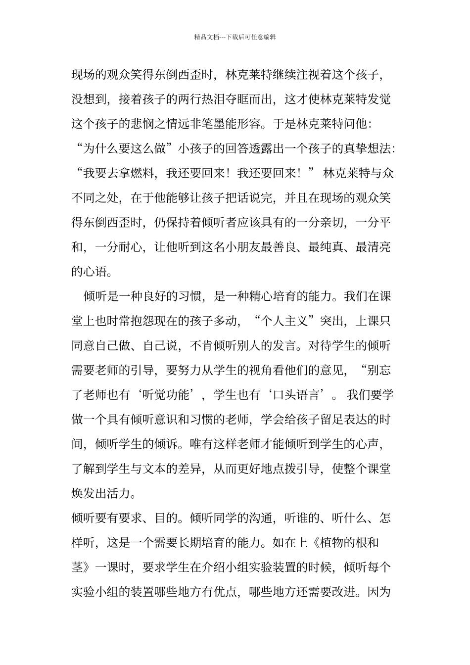 《静悄悄的革命》心得体会_第2页