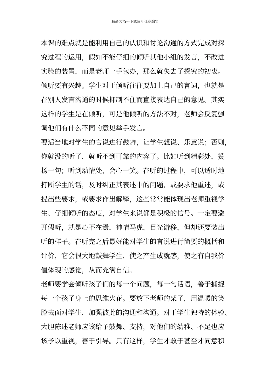 《静悄悄的革命》心得体会_第3页