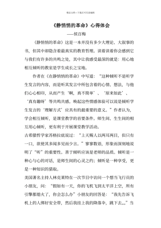 《静悄悄的革命》心得体会