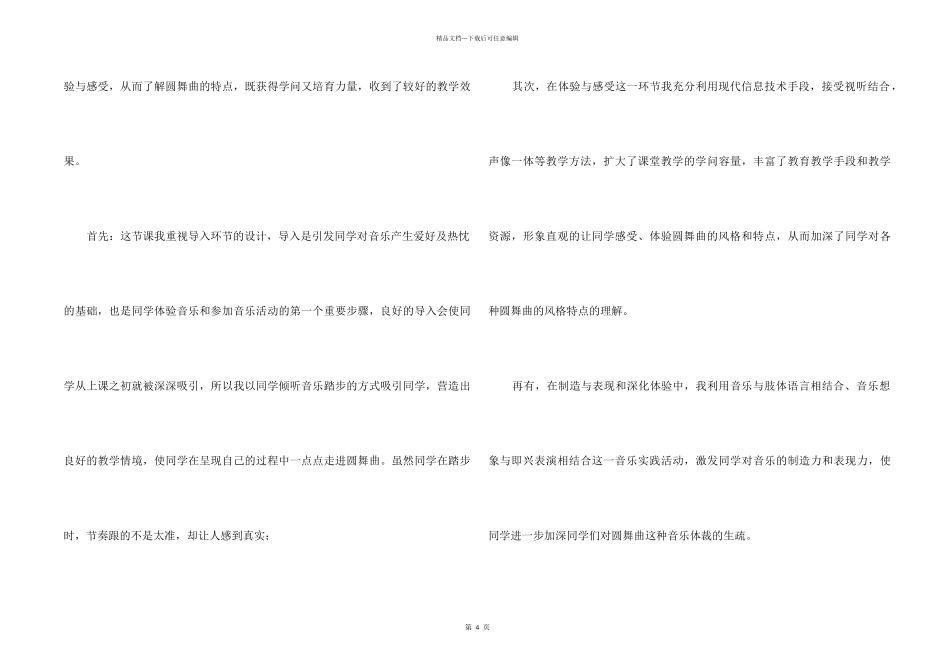 《青年友谊圆舞曲》的教学反思_第2页