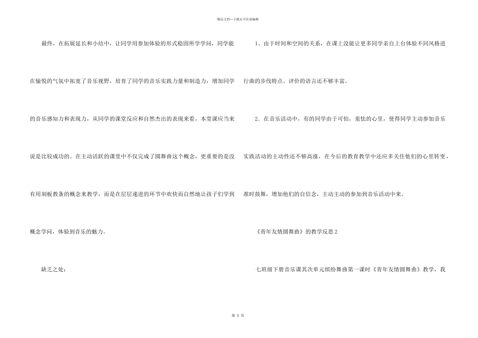 《青年友谊圆舞曲》的教学反思_第3页