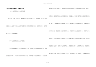 《青年友谊圆舞曲》的教学反思