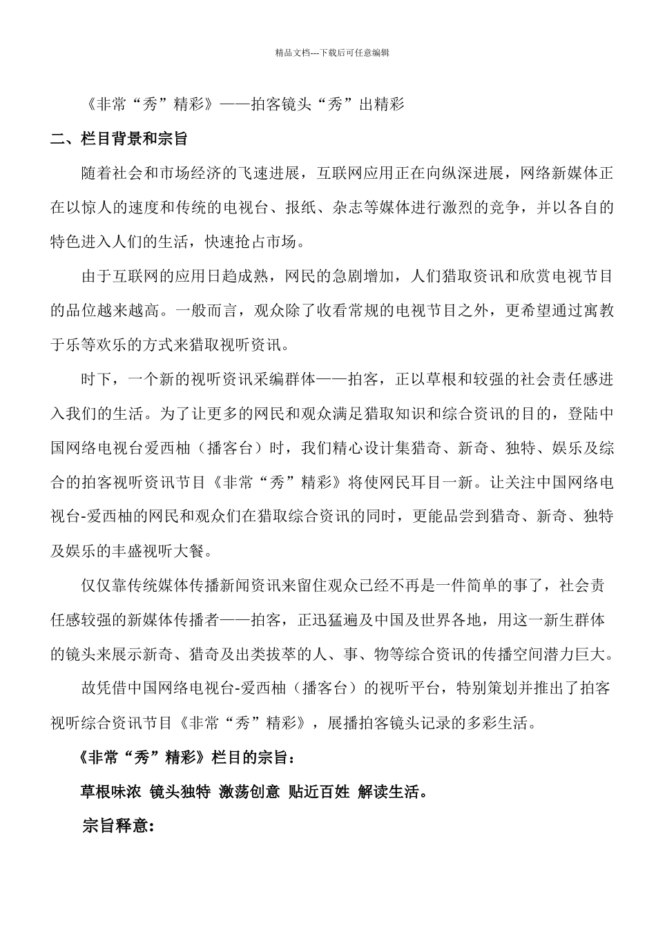 《非常“秀”精彩》策划书_第2页