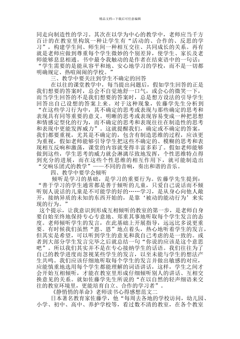 《静悄悄的革命》教师读书心得感想三篇_第2页
