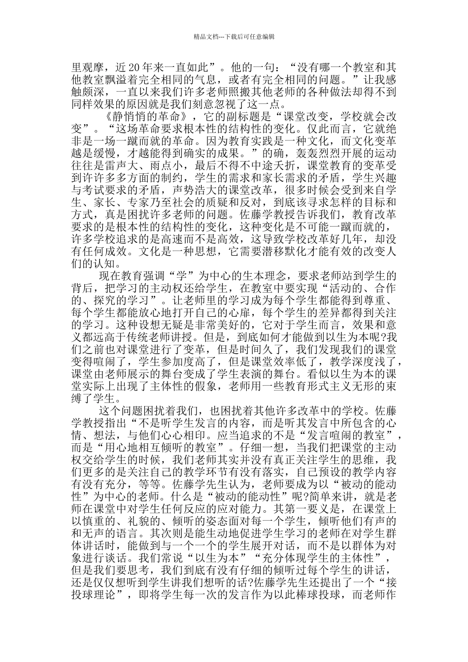 《静悄悄的革命》教师读书心得感想三篇_第3页