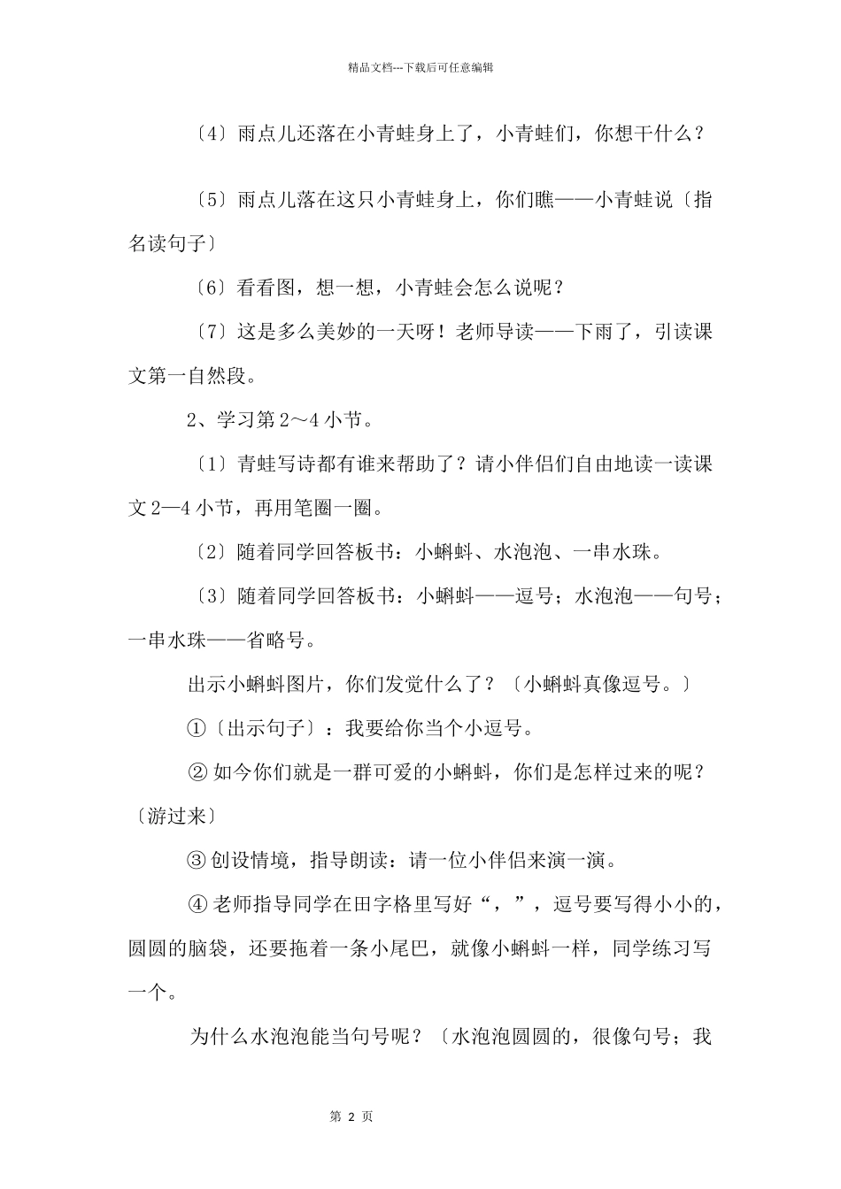 《青蛙写诗》教学设计_第2页