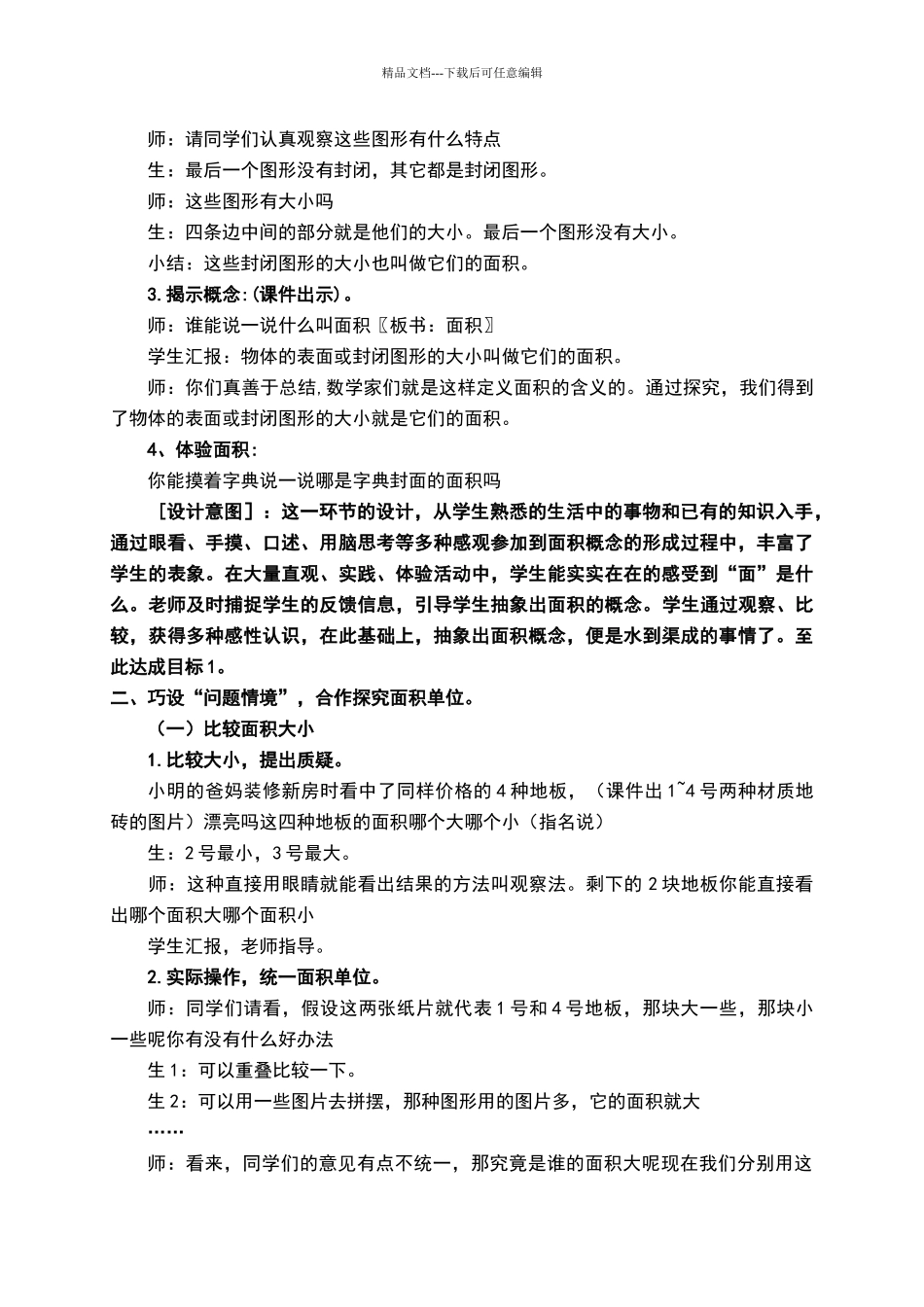 《面积和面积单位》教学设计_第3页