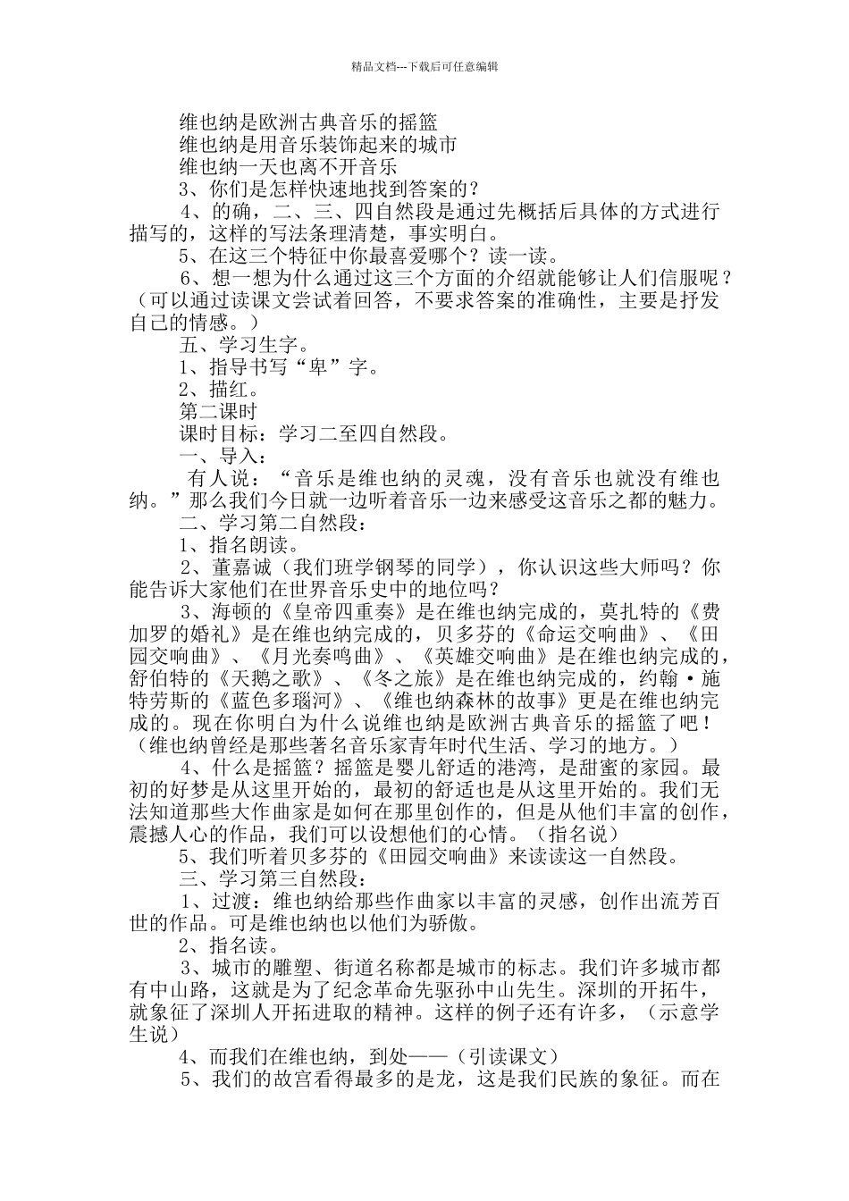 《音乐之都维也纳》教学设计_第2页