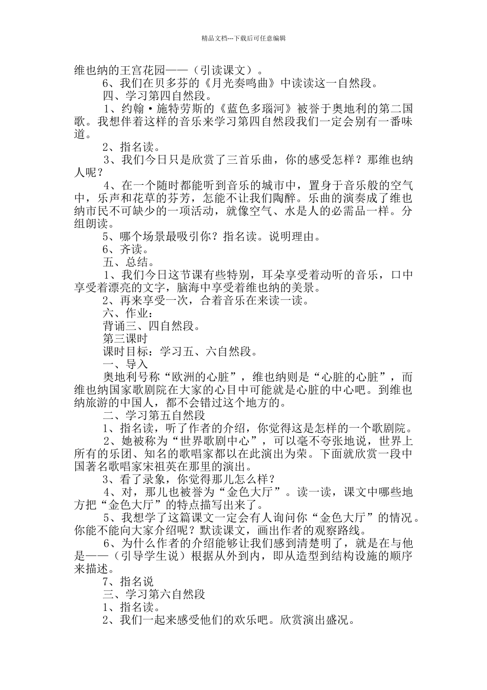 《音乐之都维也纳》教学设计_第3页