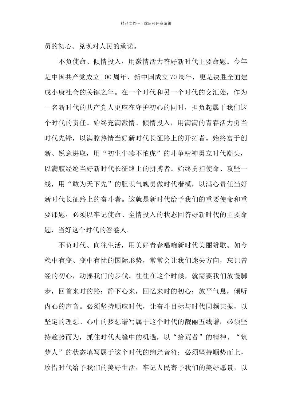 《革命者》观后感_第2页