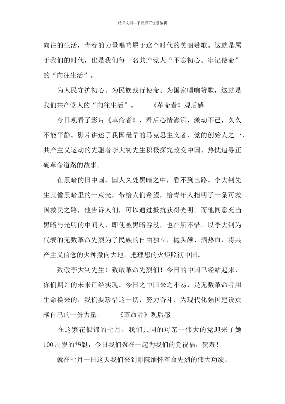 《革命者》观后感_第3页