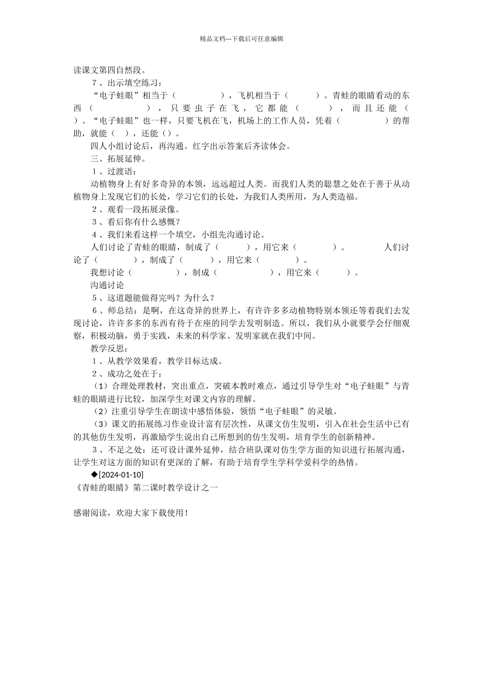 《青蛙的眼睛》第二课时教学设计之一_第2页